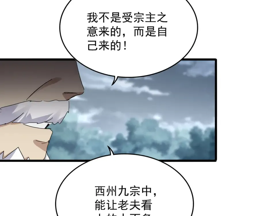 第804话 宗门惊变 第82页