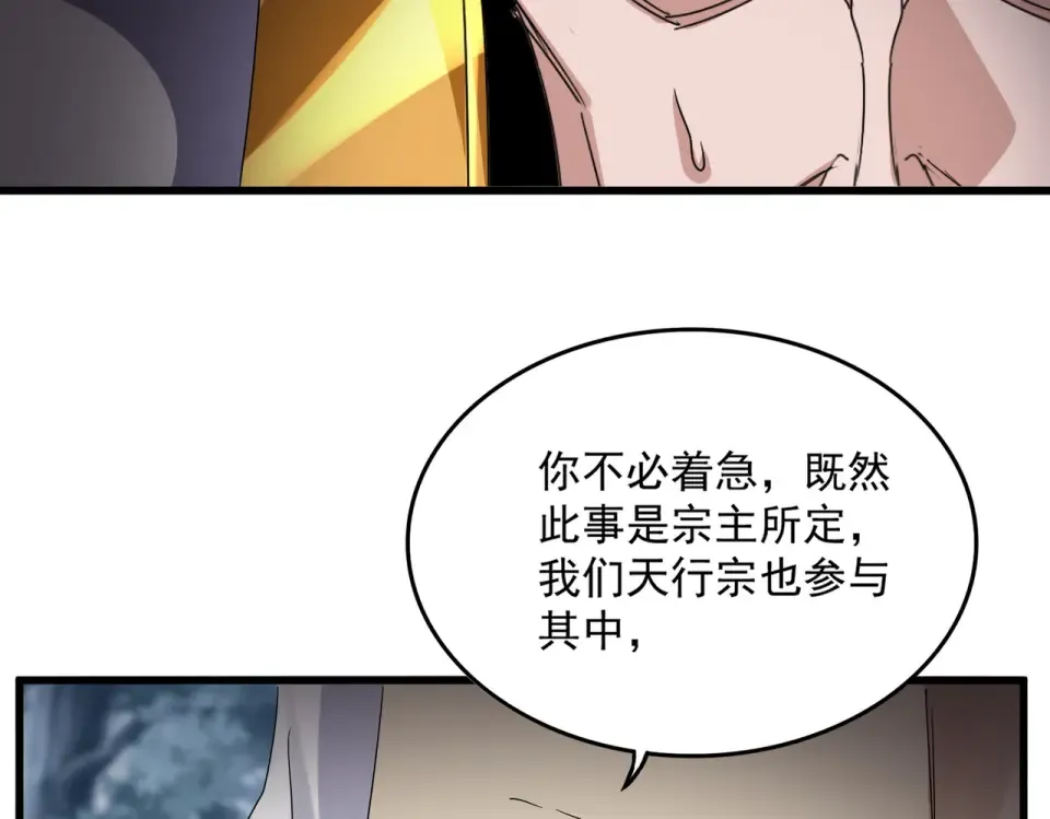 第804话 宗门惊变 第87页