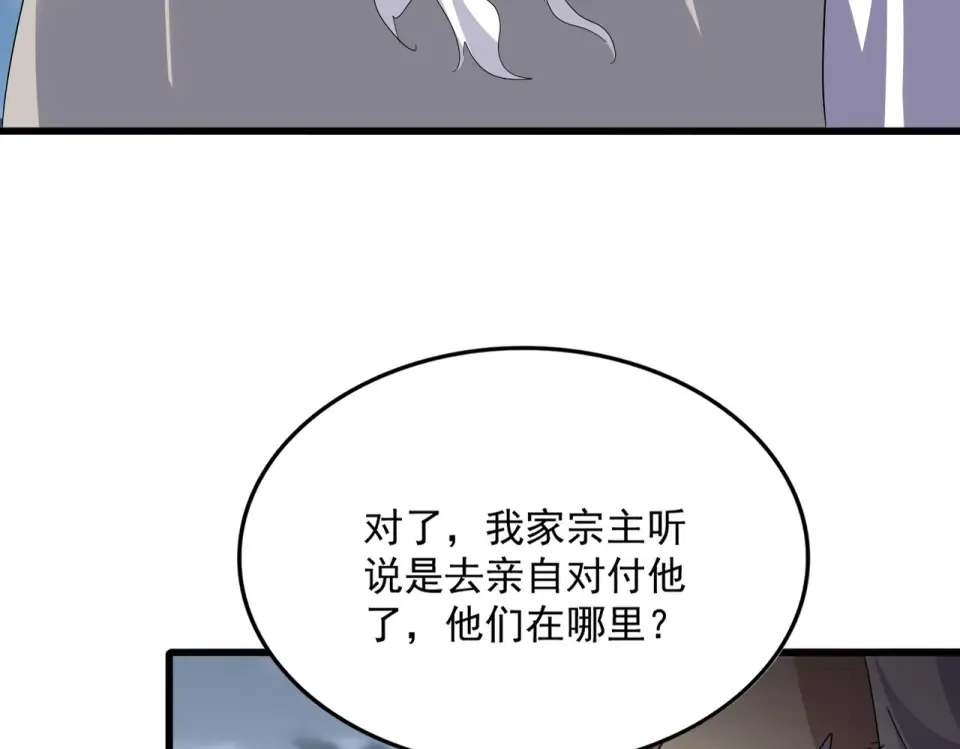 第804话 宗门惊变 第91页