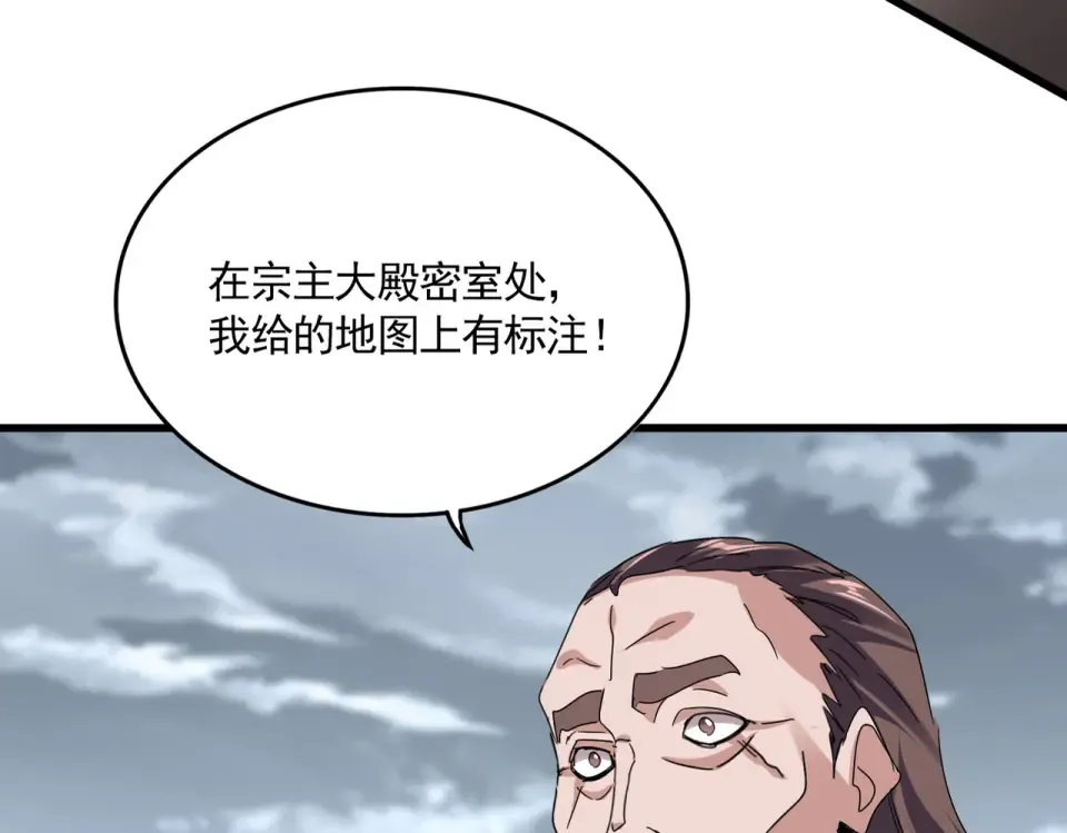 第804话 宗门惊变 第93页