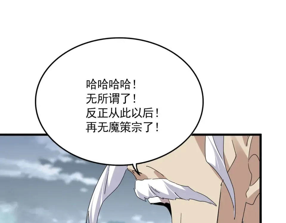第804话 宗门惊变 第99页