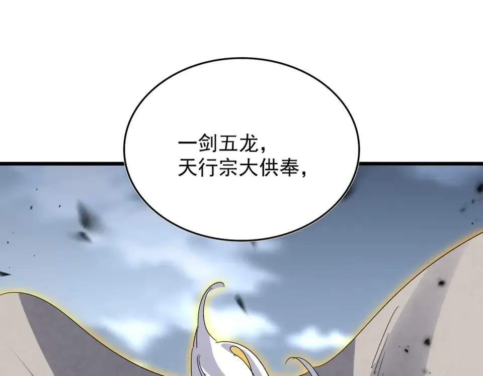 第804话 宗门惊变 第108页