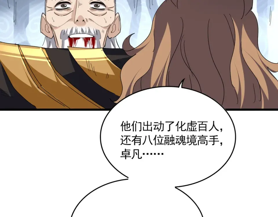 第806话 袁老之死 第68页