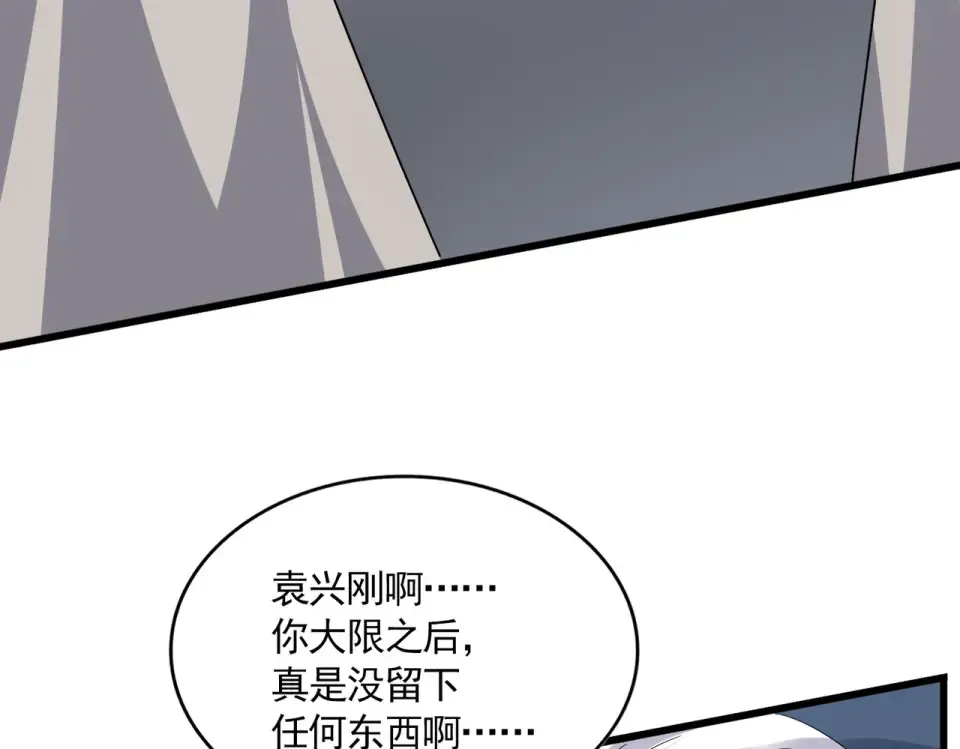 第806话 袁老之死 第74页