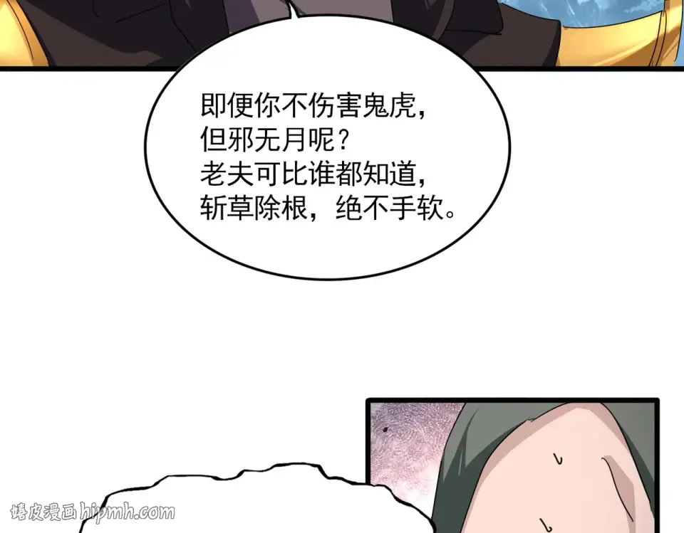 第808话 话太多了 第40页
