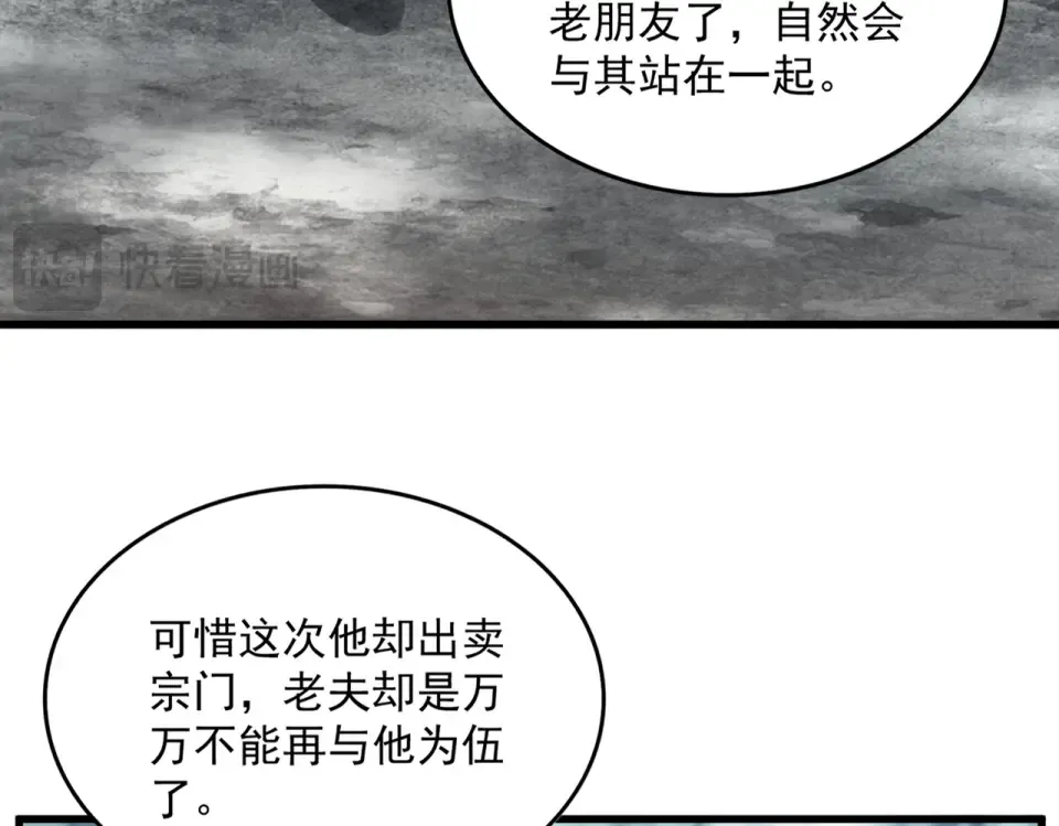 第808话 话太多了 第71页