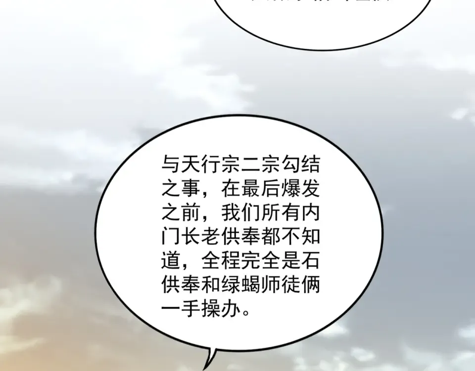 第808话 话太多了 第73页