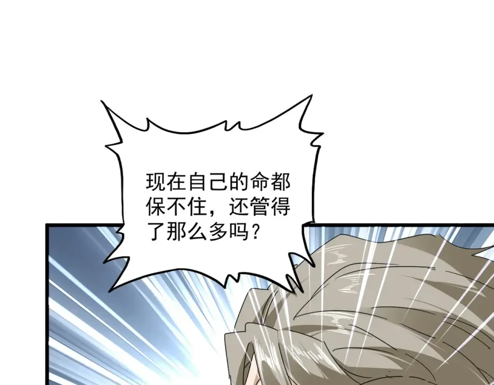 第808话 话太多了 第85页