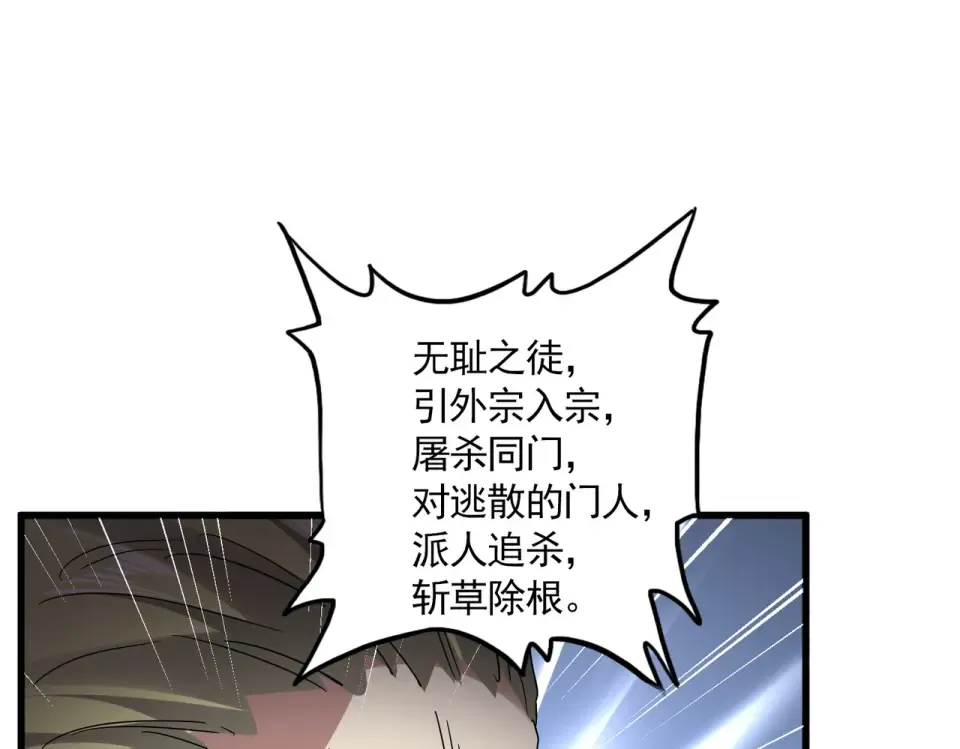 第809话 追杀 第49页