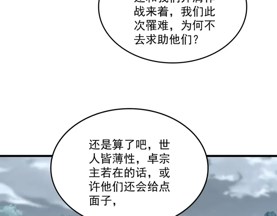 第810话 割袍断义 第81页