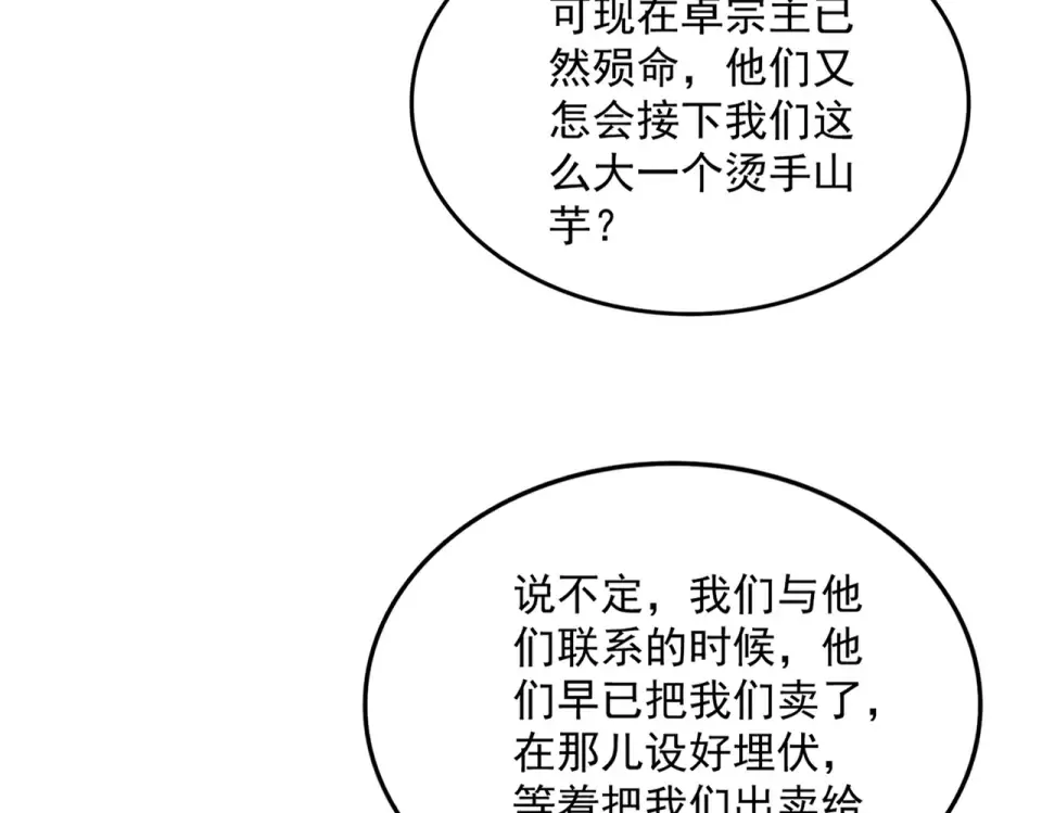 第810话 割袍断义 第83页
