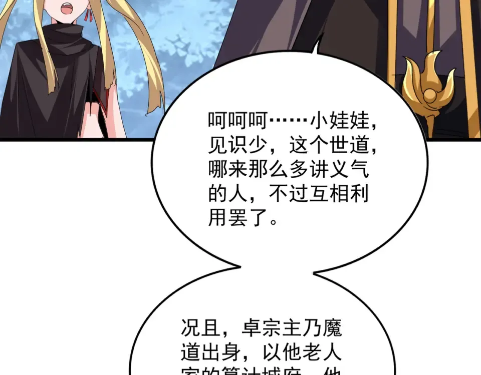 第810话 割袍断义 第86页