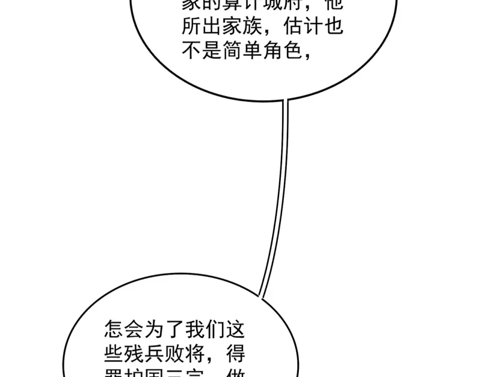 第810话 割袍断义 第87页