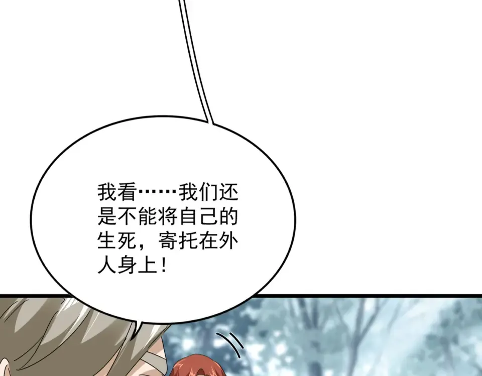 第810话 割袍断义 第89页