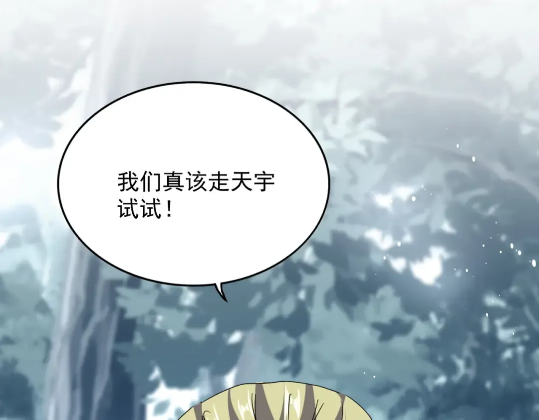 第811话 来天宇就对了！ 第2页