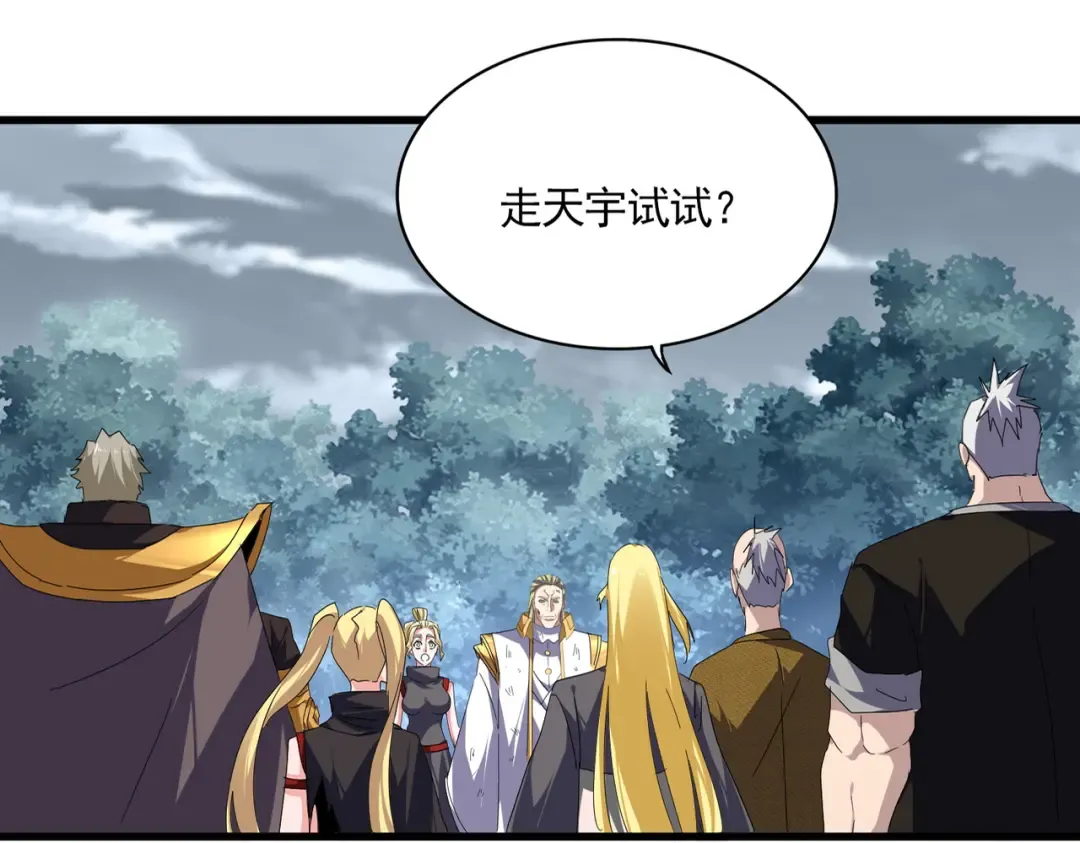 第811话 来天宇就对了！ 第7页