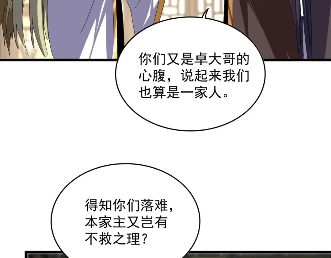 第811话 来天宇就对了！ 第90页