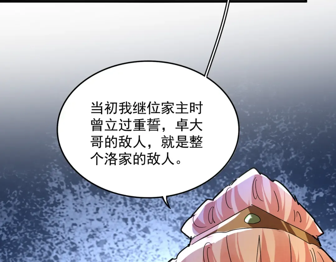 第812话 三大智星 第2页