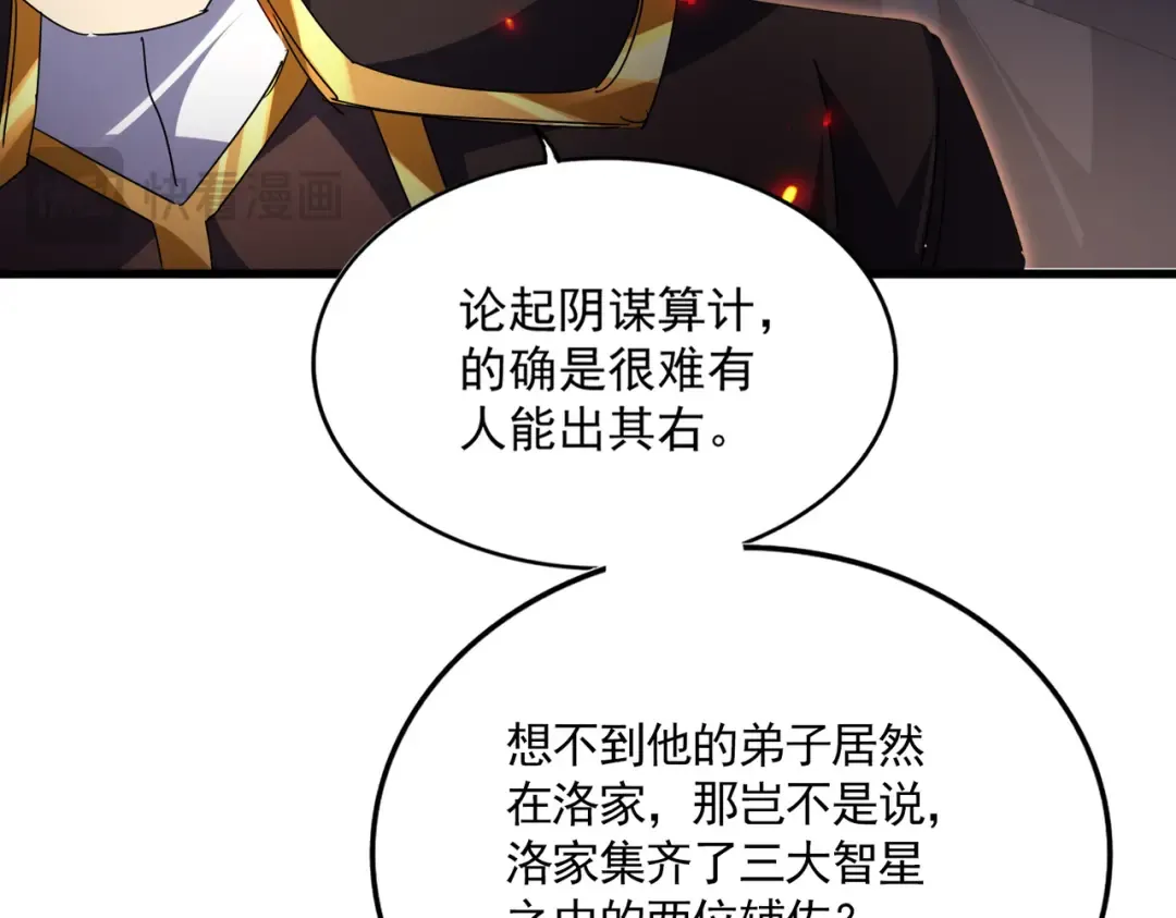 第812话 三大智星 第51页