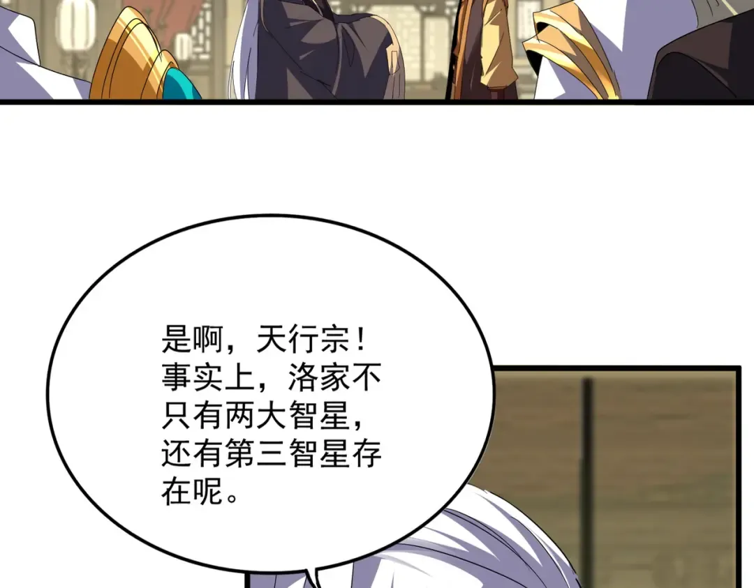 第812话 三大智星 第81页