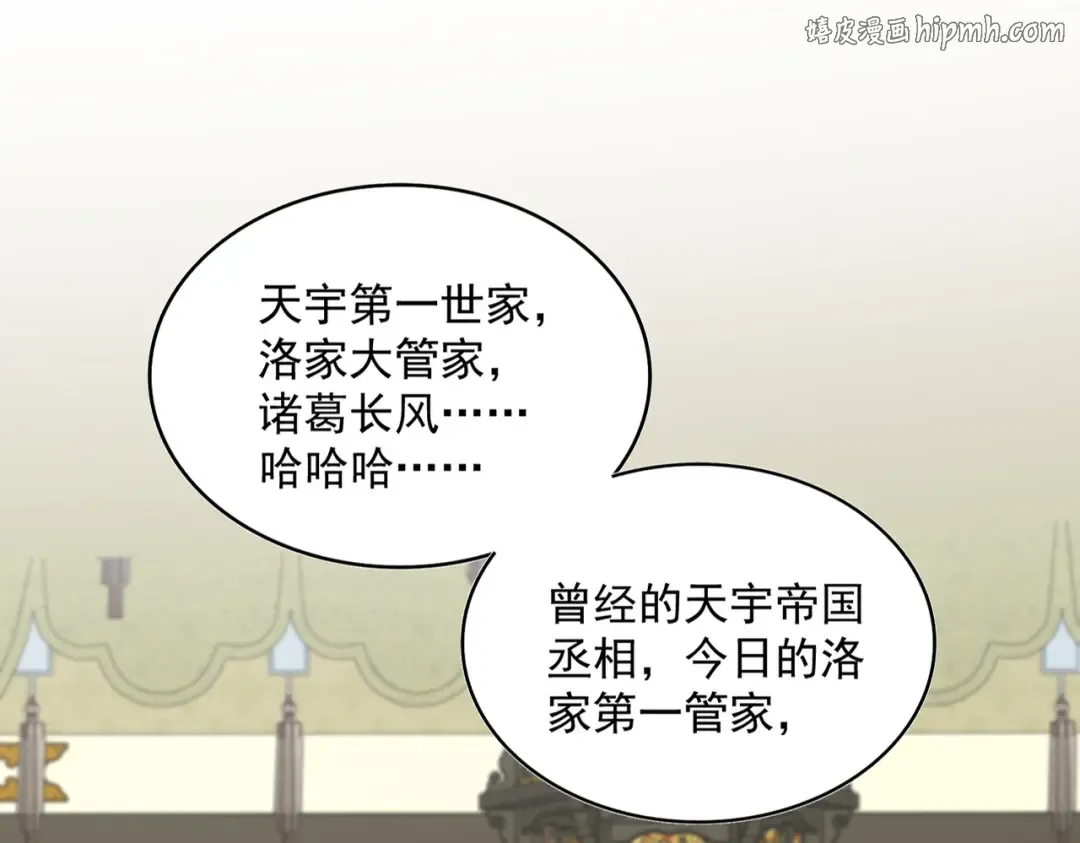 第813话 诸葛嘴遁 第1页