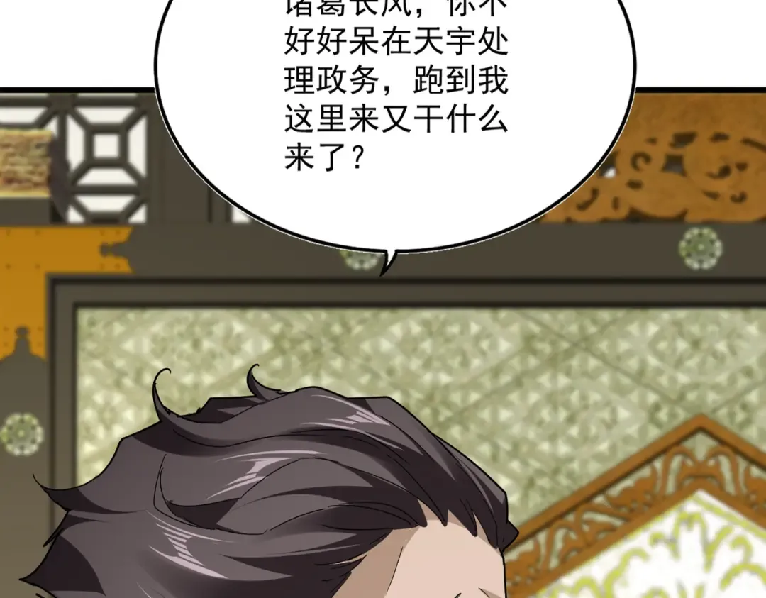 第813话 诸葛嘴遁 第4页