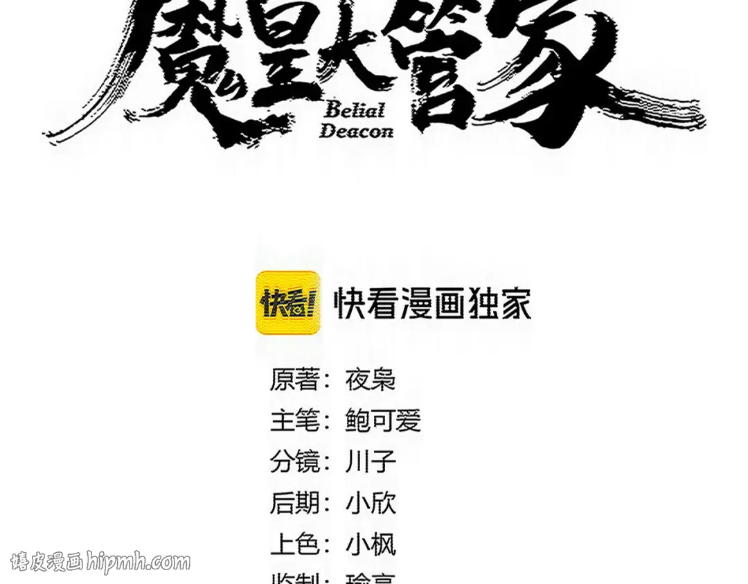 第813话 诸葛嘴遁 第8页