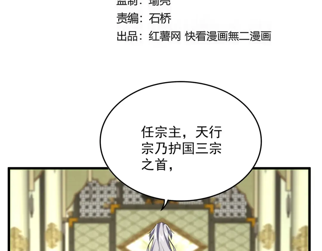 第813话 诸葛嘴遁 第9页