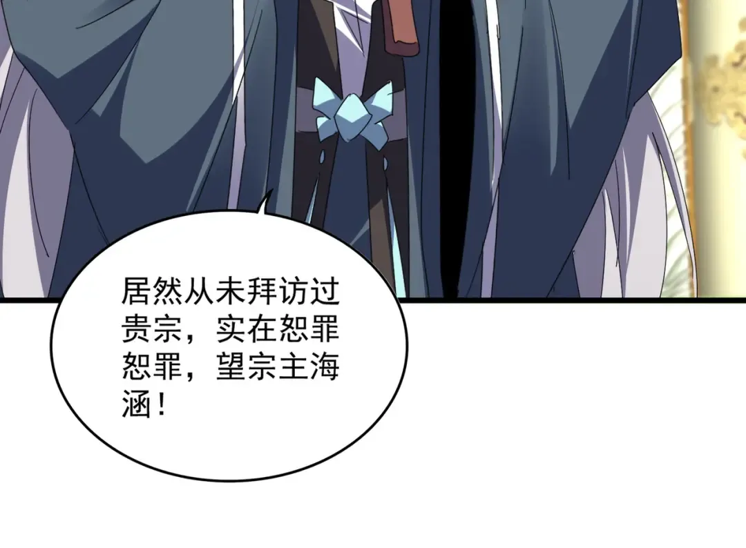 第813话 诸葛嘴遁 第12页