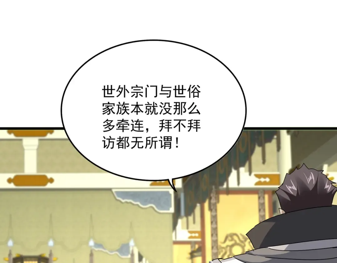 第813话 诸葛嘴遁 第13页