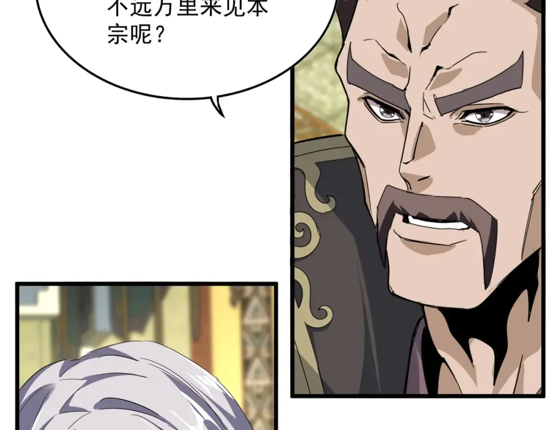 第813话 诸葛嘴遁 第15页