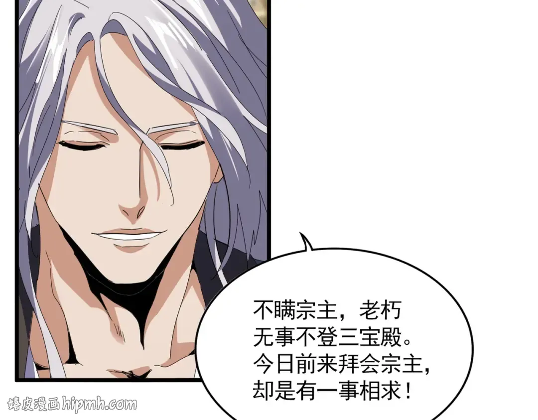 第813话 诸葛嘴遁 第16页