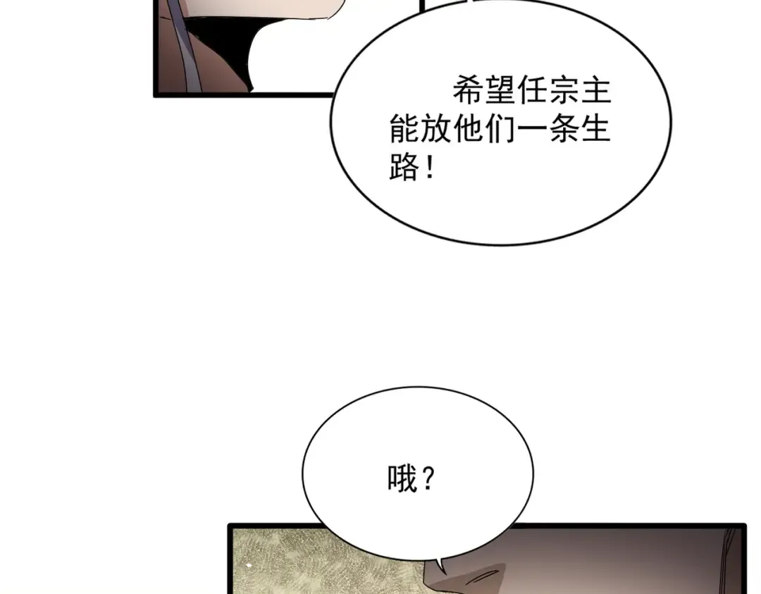 第813话 诸葛嘴遁 第20页