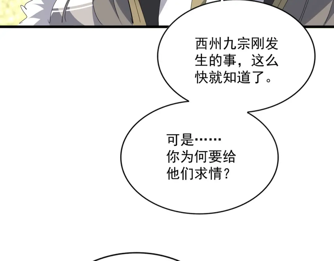 第813话 诸葛嘴遁 第23页