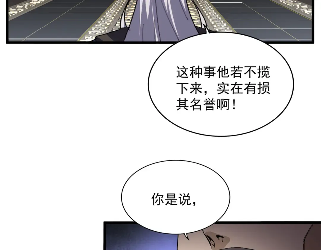 第813话 诸葛嘴遁 第33页