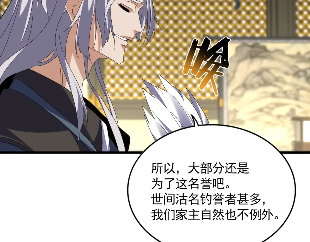 第813话 诸葛嘴遁 第39页