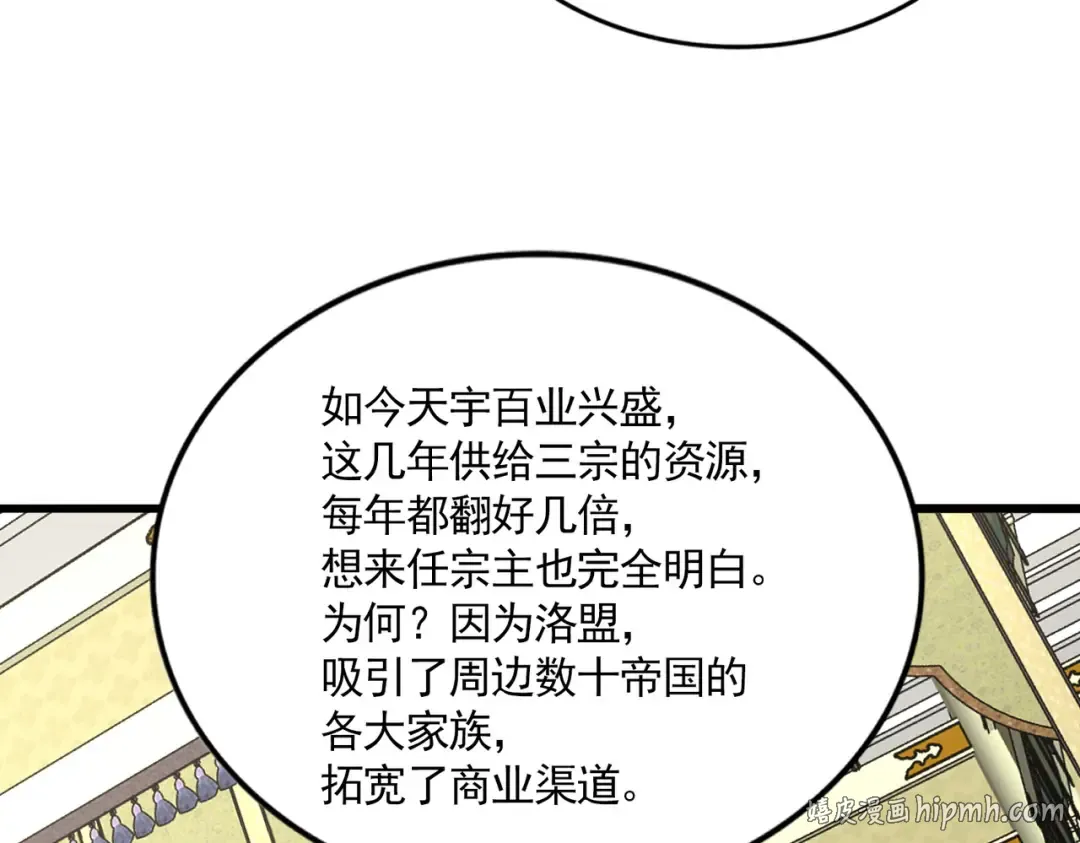 第813话 诸葛嘴遁 第40页