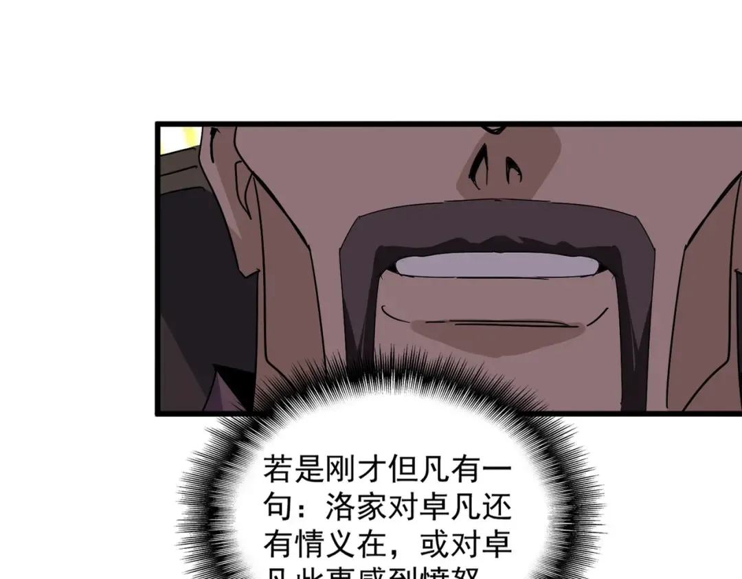 第813话 诸葛嘴遁 第45页