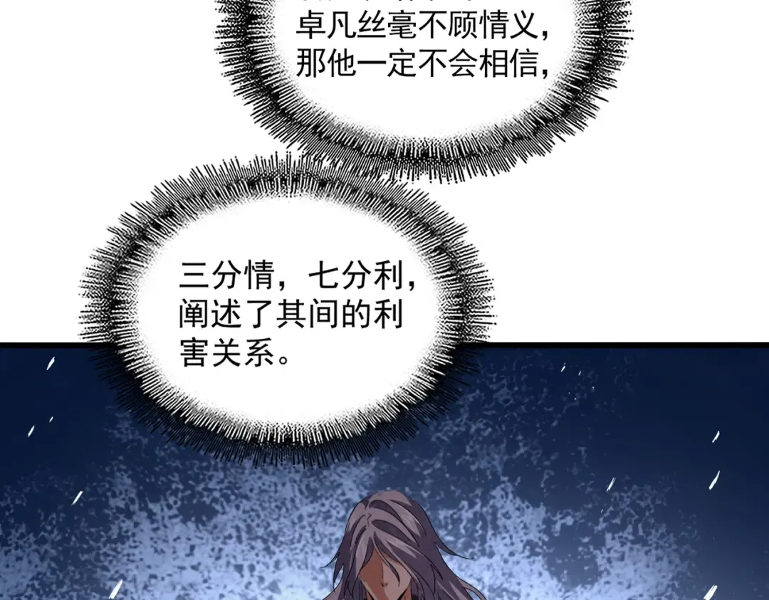 第813话 诸葛嘴遁 第49页