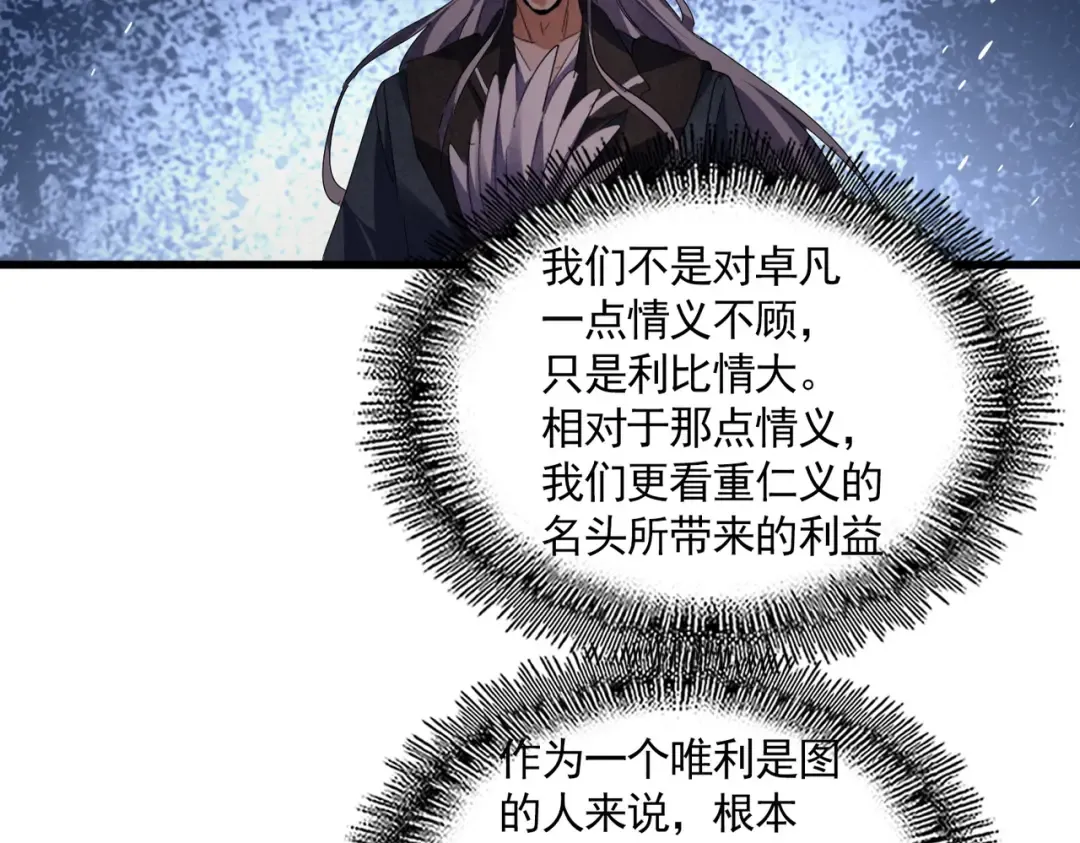 第813话 诸葛嘴遁 第50页
