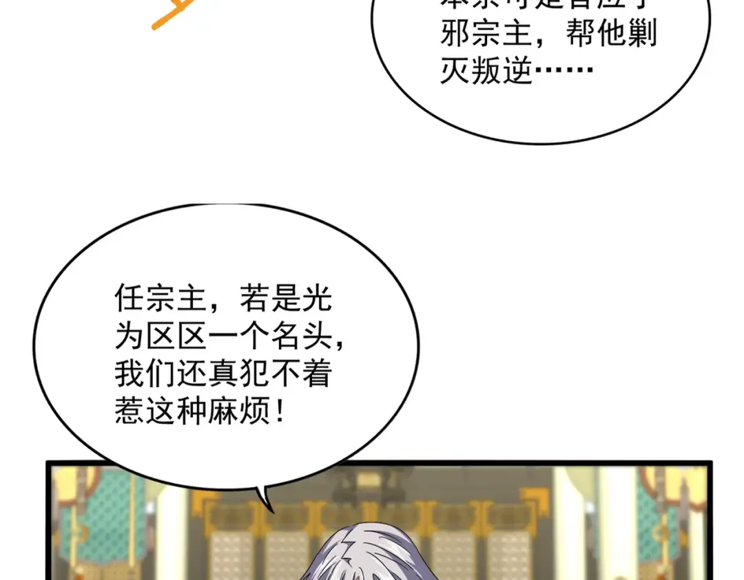 第813话 诸葛嘴遁 第53页