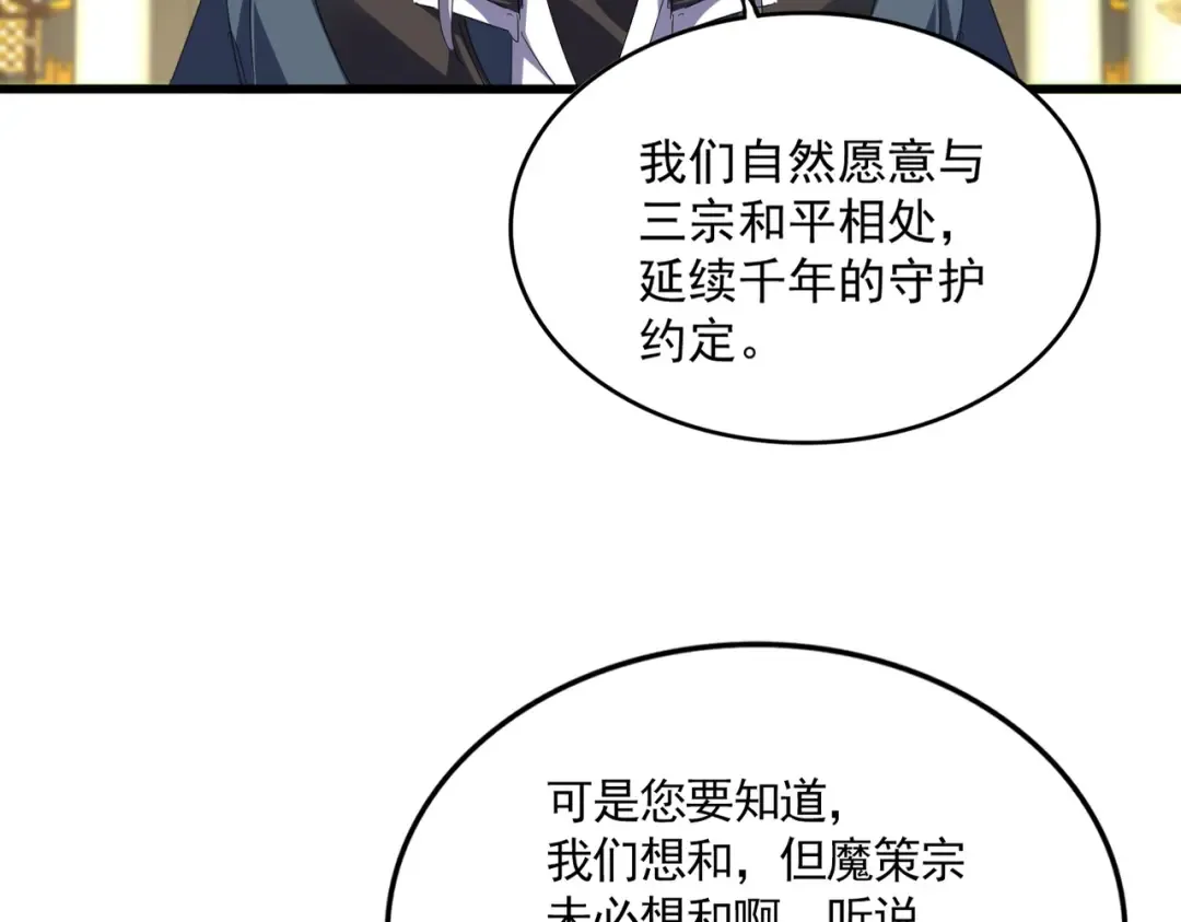 第813话 诸葛嘴遁 第63页