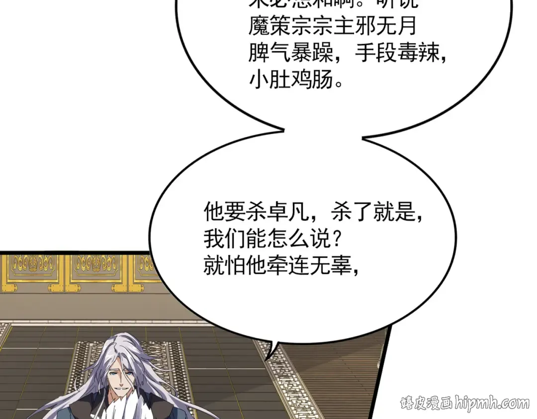 第813话 诸葛嘴遁 第64页