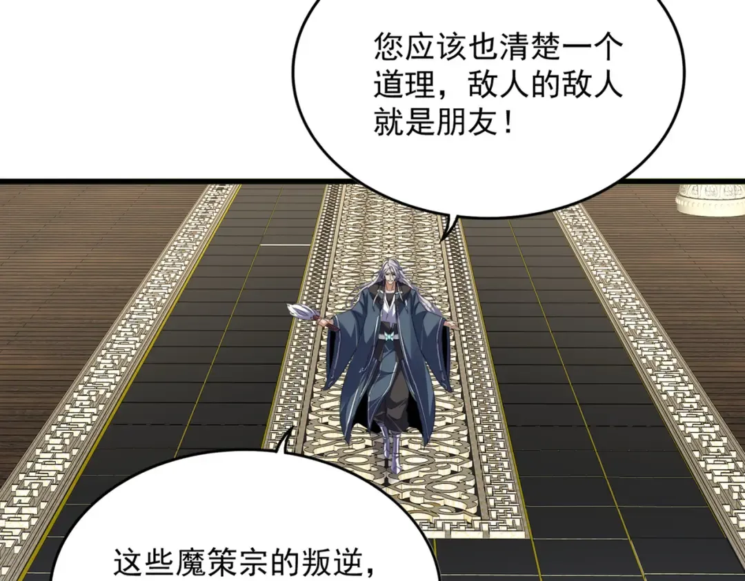 第813话 诸葛嘴遁 第68页