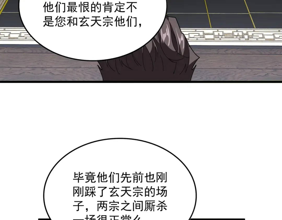 第813话 诸葛嘴遁 第69页