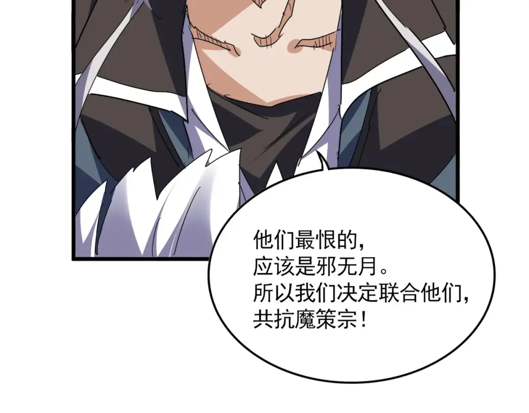 第813话 诸葛嘴遁 第71页