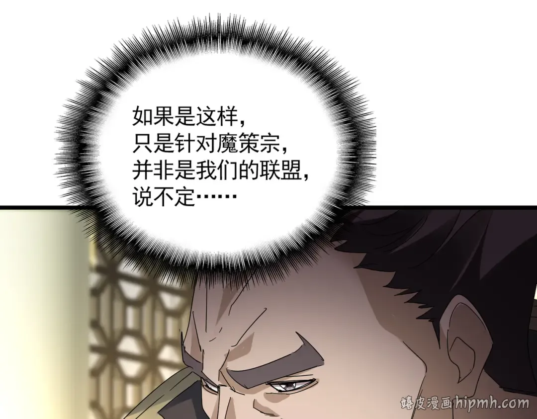 第813话 诸葛嘴遁 第72页