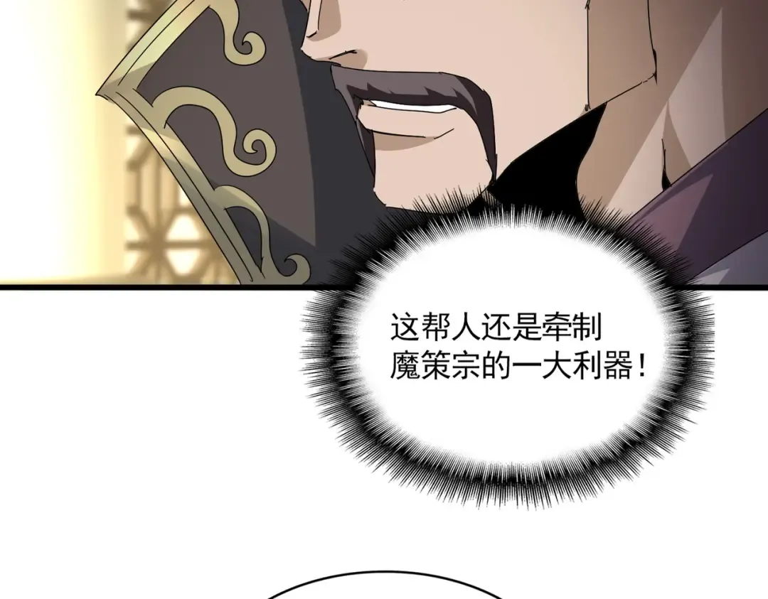 第813话 诸葛嘴遁 第73页