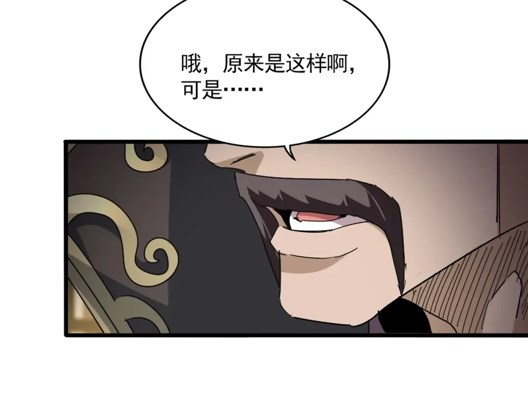 第813话 诸葛嘴遁 第74页