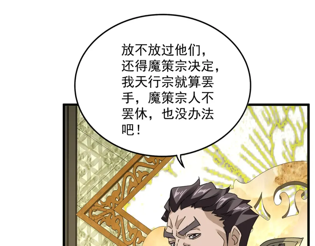 第813话 诸葛嘴遁 第75页